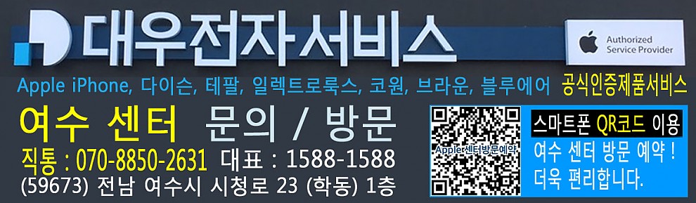 여수대우전자서비스센터