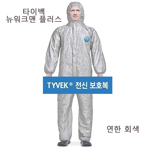 워크맨플러스 보호복